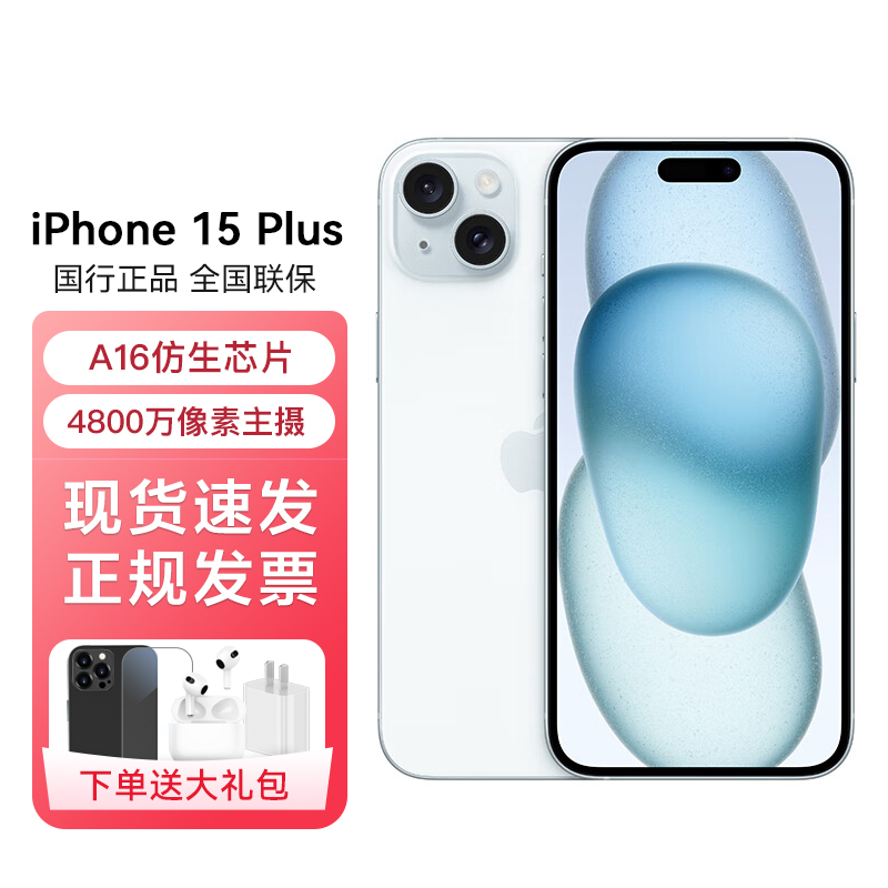 Apple/苹果【全新】 iPhone/苹果15plus 5G手机官方国行正品苹果