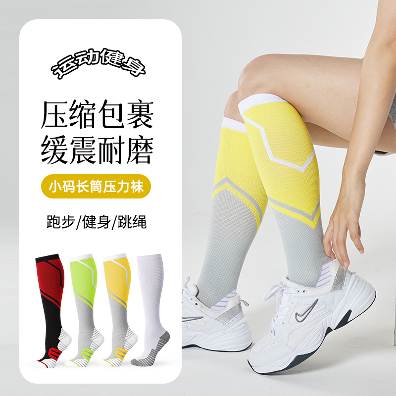 小码专业运动小腿袜跑步高弹压缩袜健身羽毛球足球滑轮跳绳长筒袜