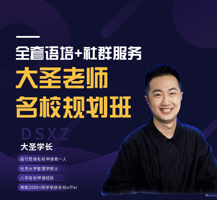 【礼品勿拍】大圣学长名校规划班 试看款视频 勿购