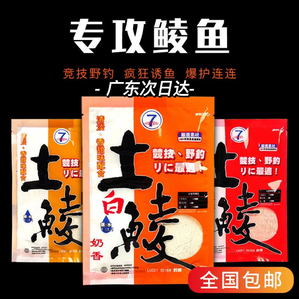 幸运7土鲮土鲮腥味奶味大物土鲮免冰赤尾青一包搞定黑坑野钓饵料