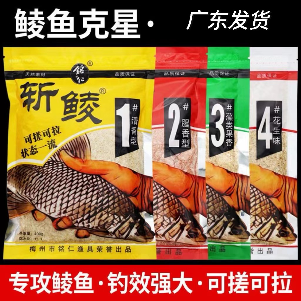 斩鲮鱼饵梅州配方鲮鱼饵料土鲮红眼麦鲮野钓黑坑专攻广东土鲮大物