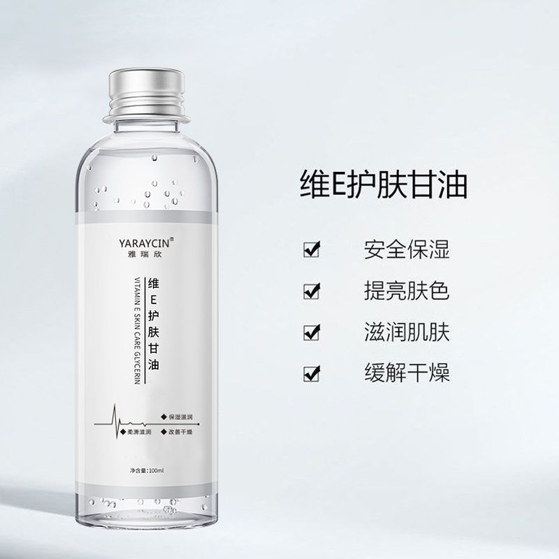 【屈臣同款】维E护肤甘油妆前补水不卡粉清爽滋润锁水湿敷缓解干燥