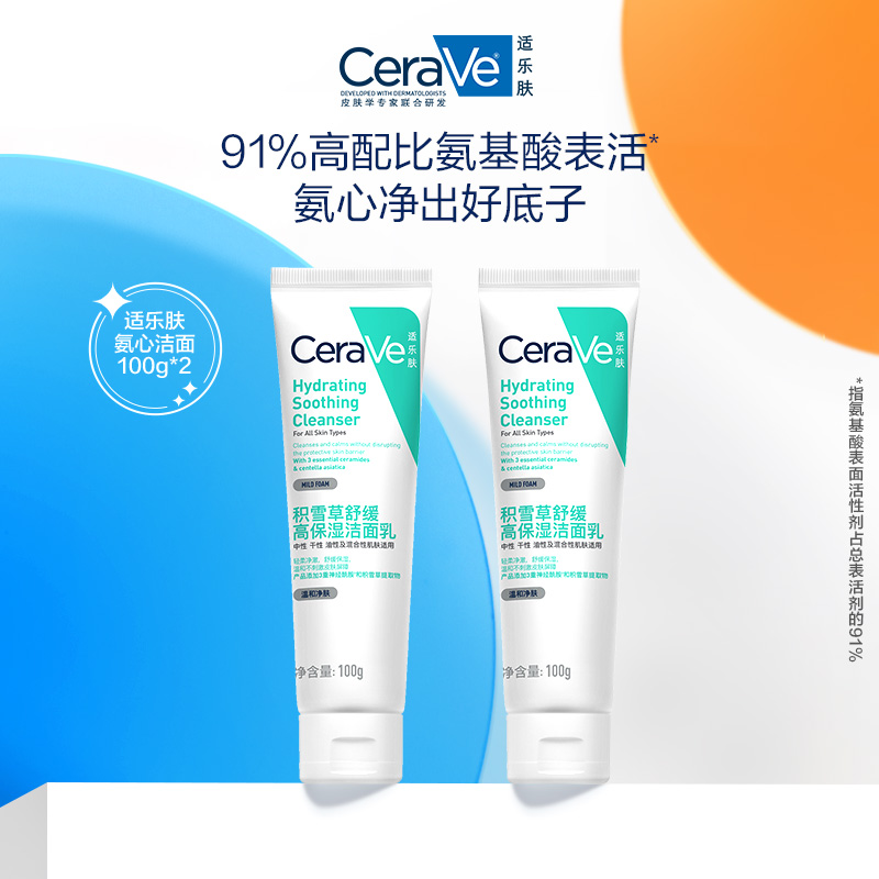 【达人专属】CeraVe适乐肤积雪草洁面舒缓高保湿洁面乳敏感肌-M
