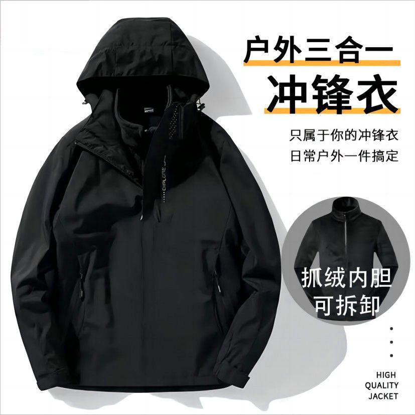 【小扬直播推荐】冲锋衣男女三合一可拆卸内胆防寒服秋冬季加绒加厚
