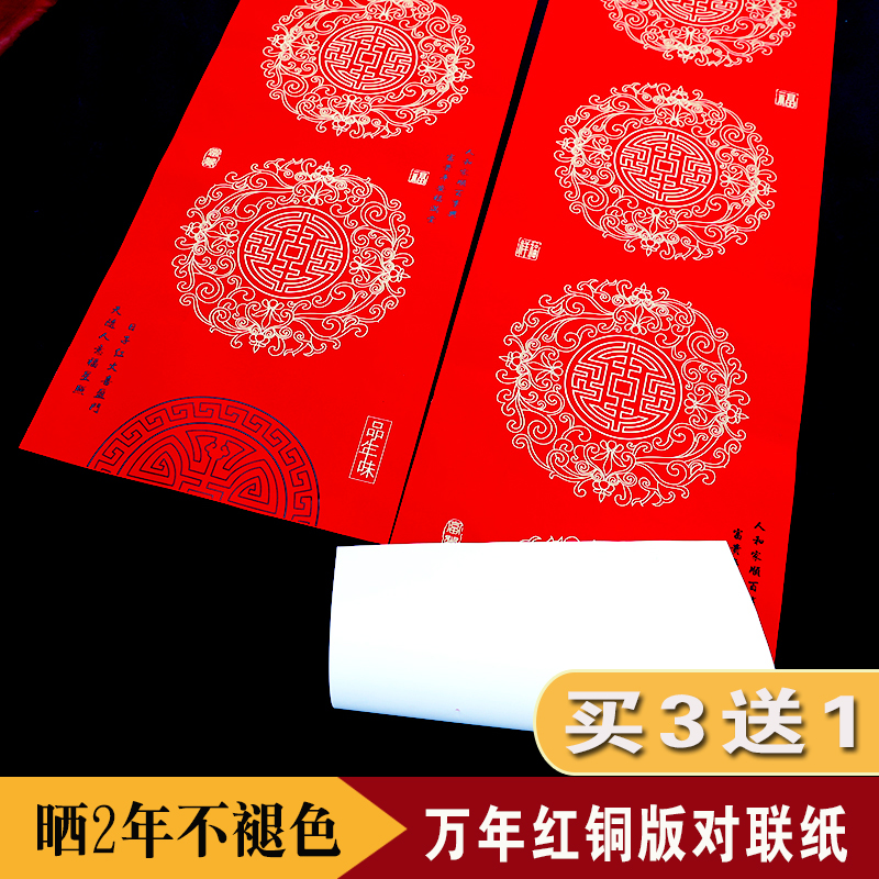 【经典瓦当】铜版对联纸空白手写字福字斗方万年红春联纸铜板纸对联