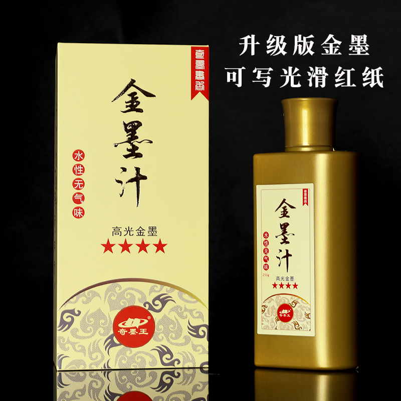 奇墨高光金墨汁写对联斗方福字毛笔金色墨水大瓶小楷书法金粉墨液