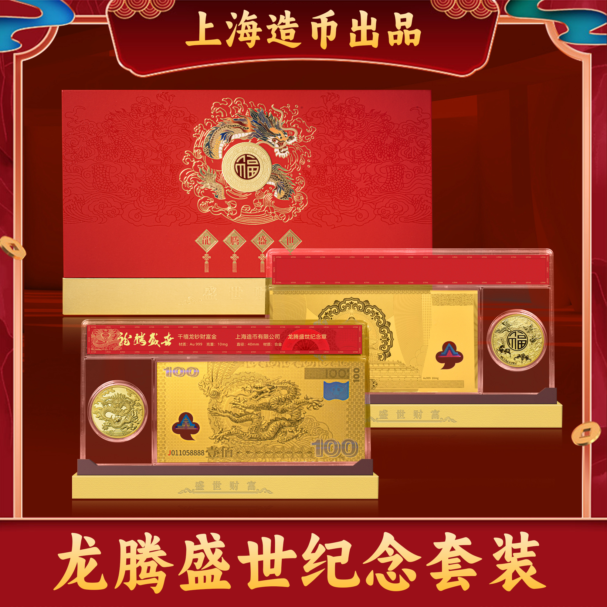 【龙腾盛世套装封装版】迎接新世纪纪念单张+2024龙章40mm