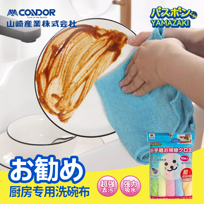 CONDOR洗碗布抹布厨房专用毛巾布不易沾油易清洗清洁布洗碗巾