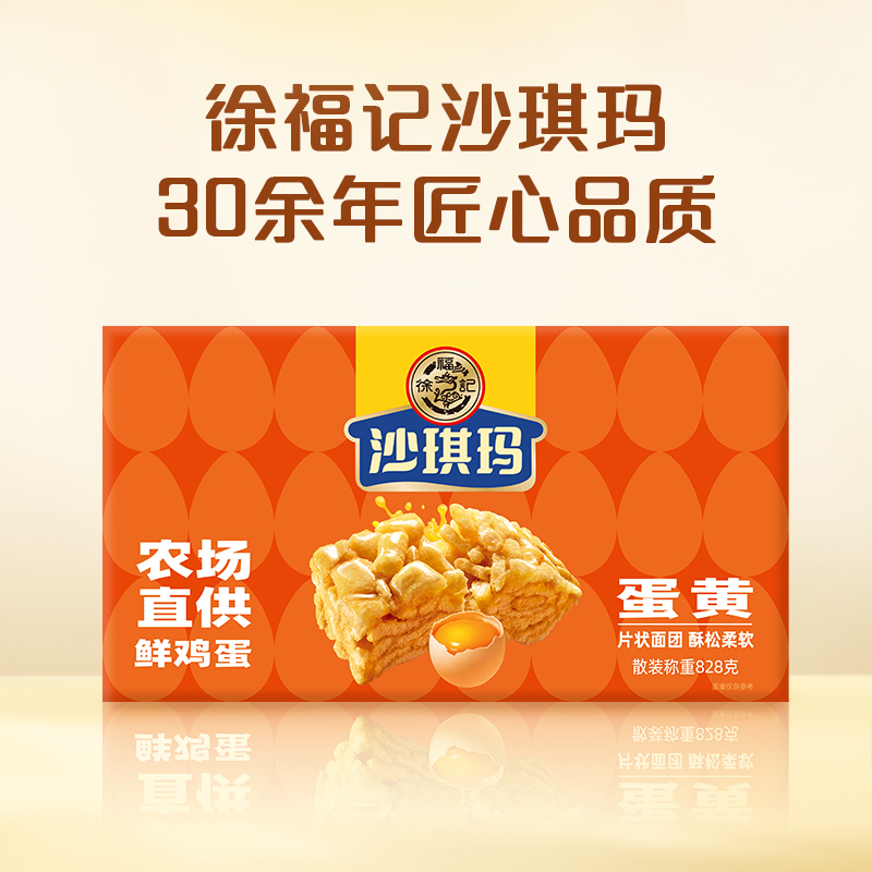 【徐福记沙琪玛】松软香甜，营养美味，全家共享828g箱装正宗沙琪玛