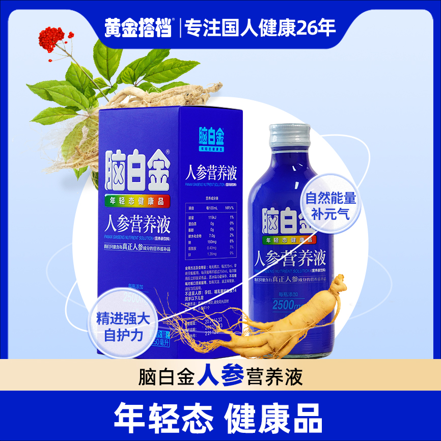 脑白金人参营养液每瓶添加2500mg送礼佳品