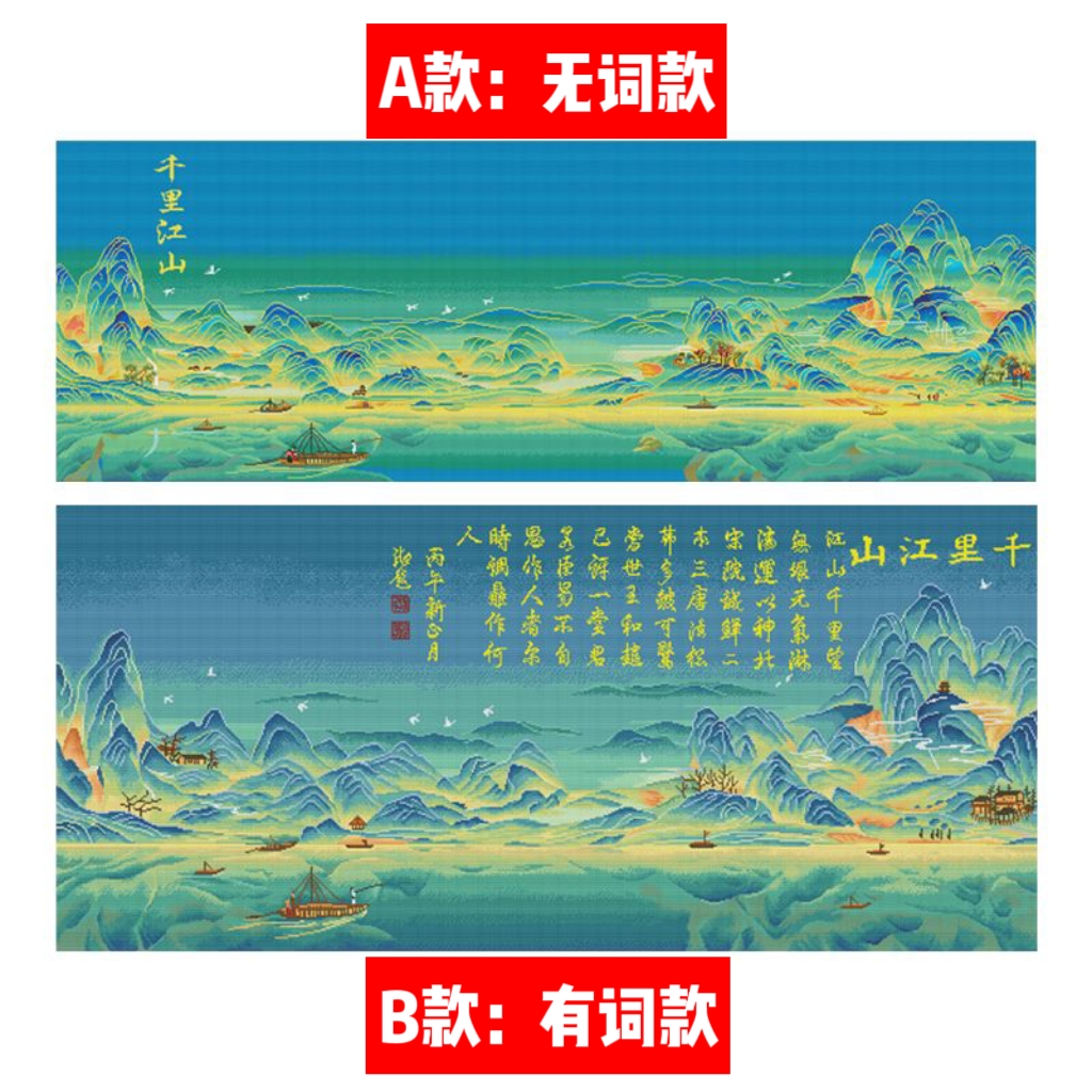 千里江山十字绣2025新款线绣客厅大幅风景山水画满绣刺绣简单好绣