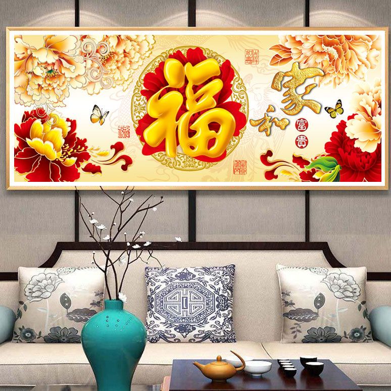 家和富贵金福呈祥十字绣满绣29色2025新款线绣客厅大幅满绣中式