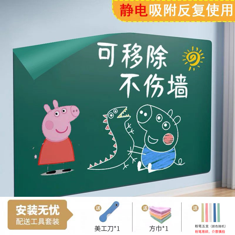 小黑板儿童不伤贴移除墙可白板写字板涂鸦绿贴家用贴纸板静电教学