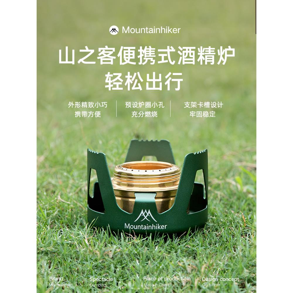 山之客便携式酒精炉头户外露营液体固体酒精块野炊具酒精炉炊炉具