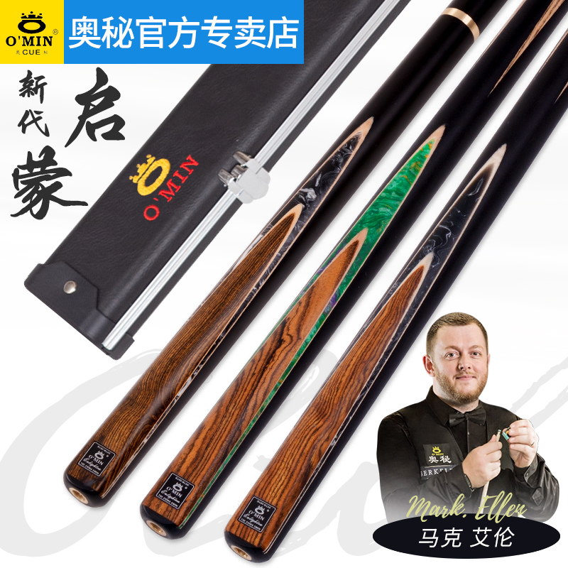 omin奥秘台球杆启蒙小头斯诺克中式入门级白蜡木球杆黑八小头杆