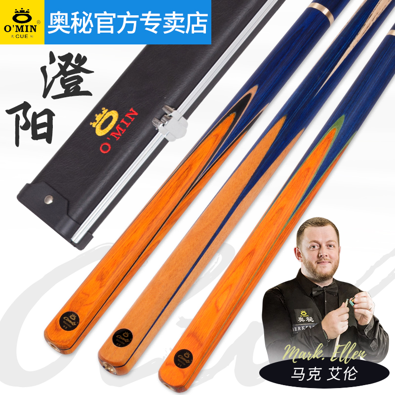 omin奥秘澄阳台球杆10毫米小头球房康迪系列会员杆中式黑八球杆
