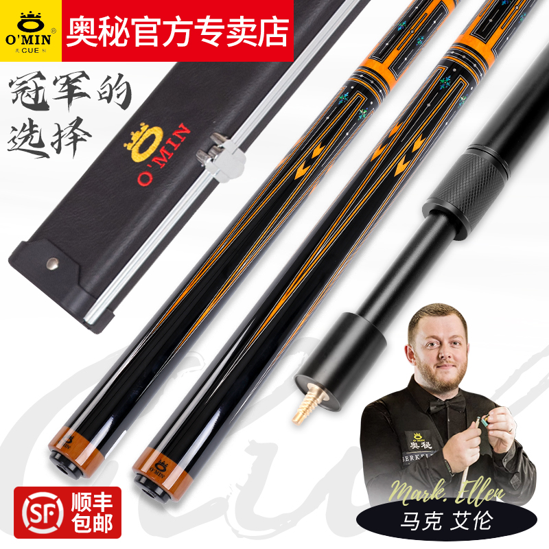O’Min/奥秘未来F1天机台球杆大头中式黑八九球十六彩美式枫木球杆