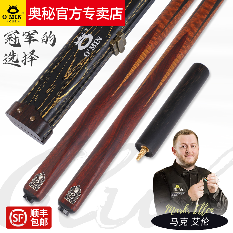omin奥秘三国系列吞狼台球杆限量款斯诺克黑八中式白蜡木球杆