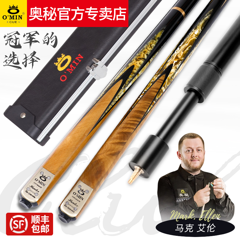 O’Min/奥秘omin奥秘新代无敌台球小头斯诺克中式球杆白蜡木杆