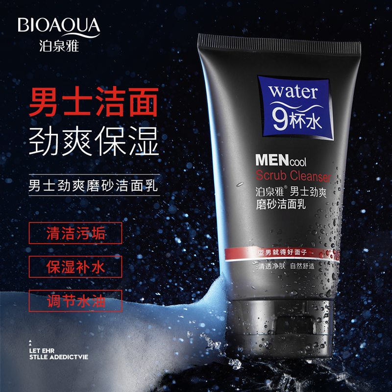 泊泉雅男士劲爽磨砂洁面乳