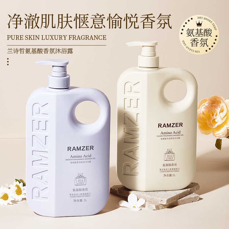 兰诗哲氨基酸净透香氛沐浴露/ 大容量 1L通用补水持久留香保湿