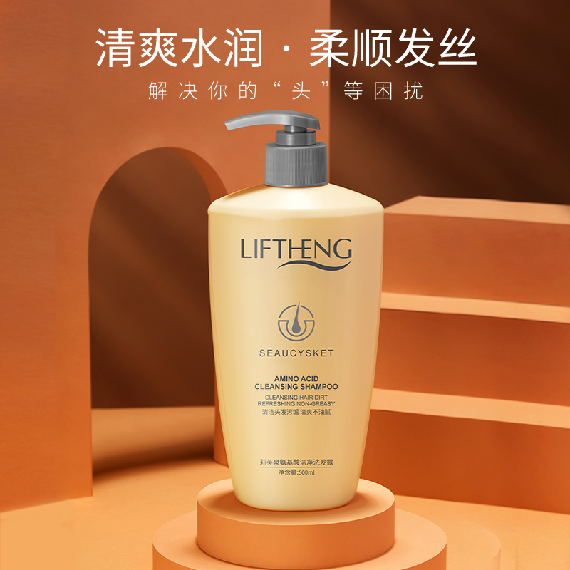 莉芙泉氨基酸洁净洗发露（新）500ml英仕伦洗发水保湿修护