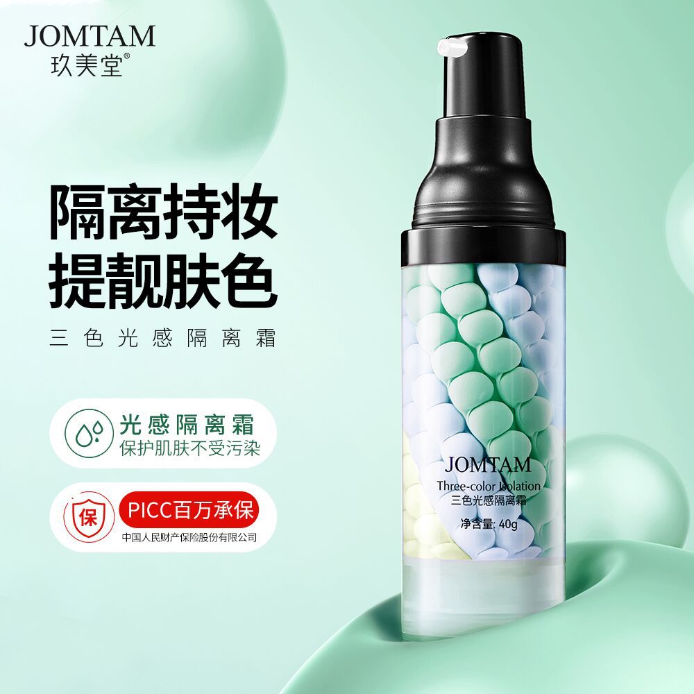 玖美堂三色光感隔离霜 /40g