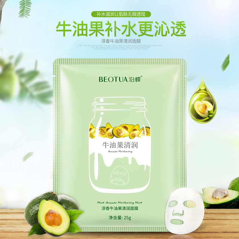 泊蝶淳香牛油果清润面膜（新）25g