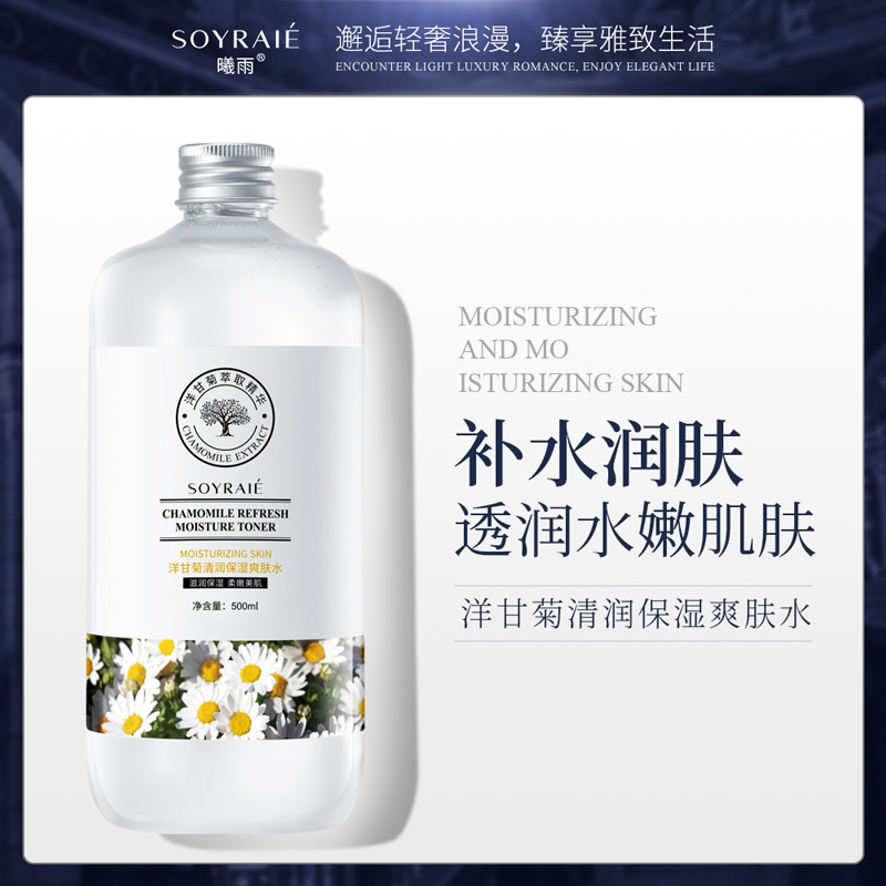 曦雨洋甘菊清润保湿爽肤水（新）500ml