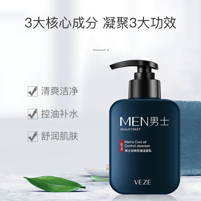 VEZE梵贞男士劲爽控油洁面乳（新）168g