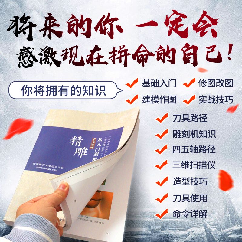 精雕教程大全 送超大号鼠标垫【欣华雕刻学校】