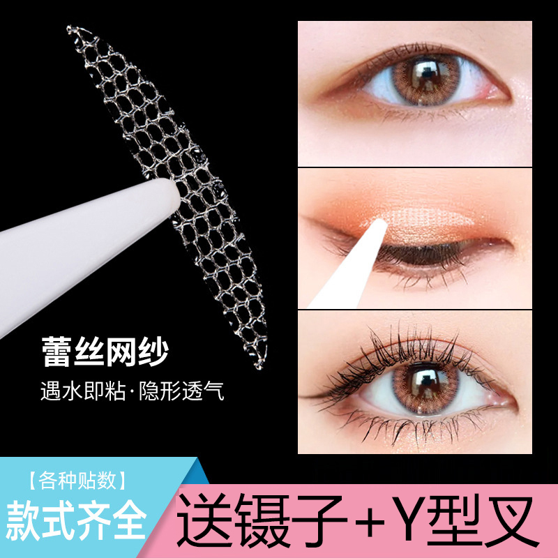 遇水即粘蕾丝双眼皮贴免胶水持久无痕隐形定型霜纤维条仙女美目贴