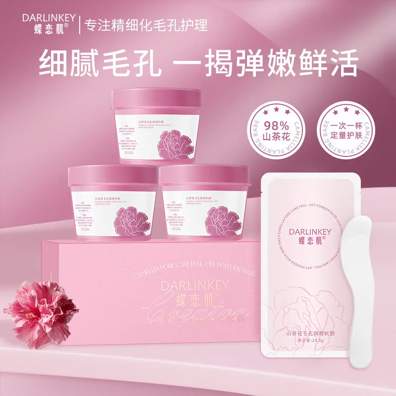 ✅山茶花细化毛孔调理软膜细腻紧致涂抹补水面膜平价学生党正品