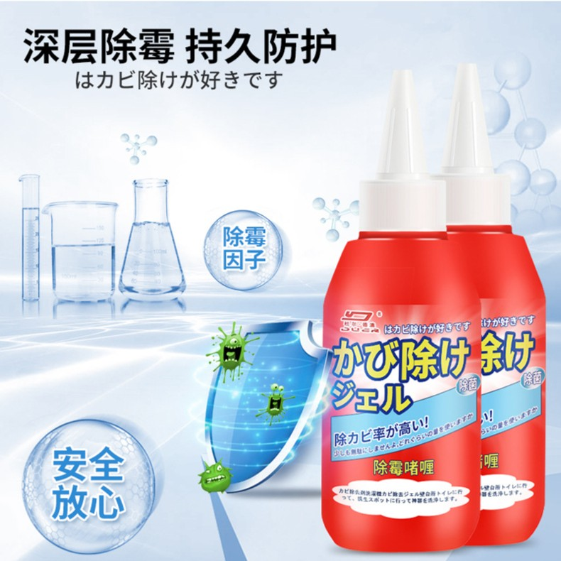除霉啫喱清洗剂去霉去污冰箱洗衣机胶圈去黑清洁剂卫生间家用发霉