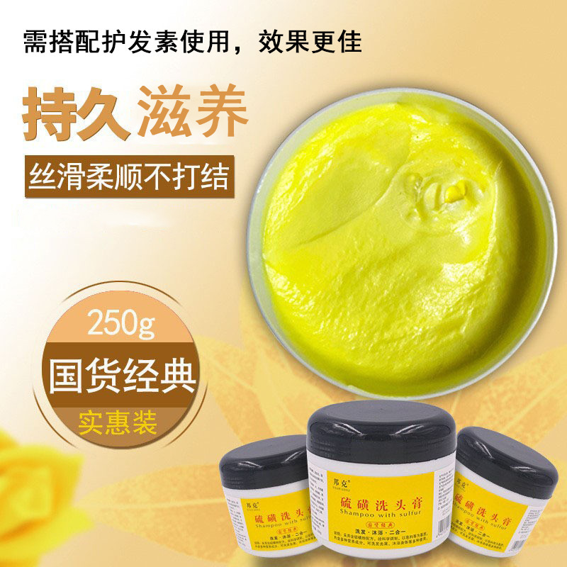 硫磺洗头膏控油去屑止痒抑菌洗沐浴软膏洗发膏硫磺皂二合一深层