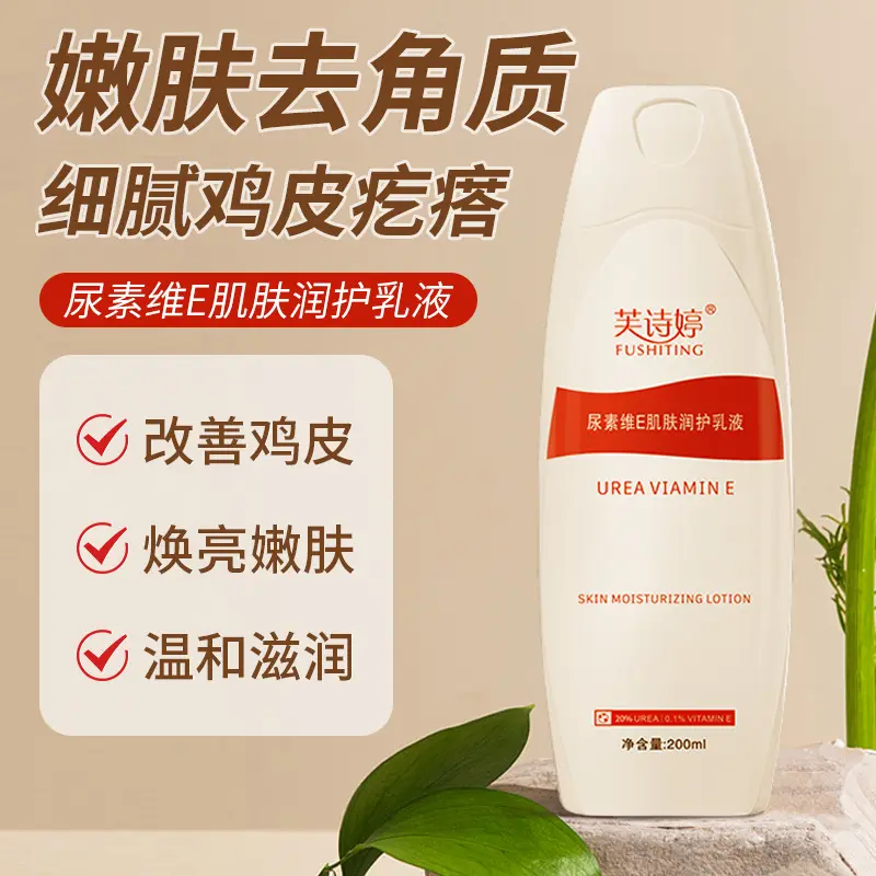 【20%尿素身体乳】维e尿素霜乳液去淡化鸡皮疙瘩防干燥脱皮温和
