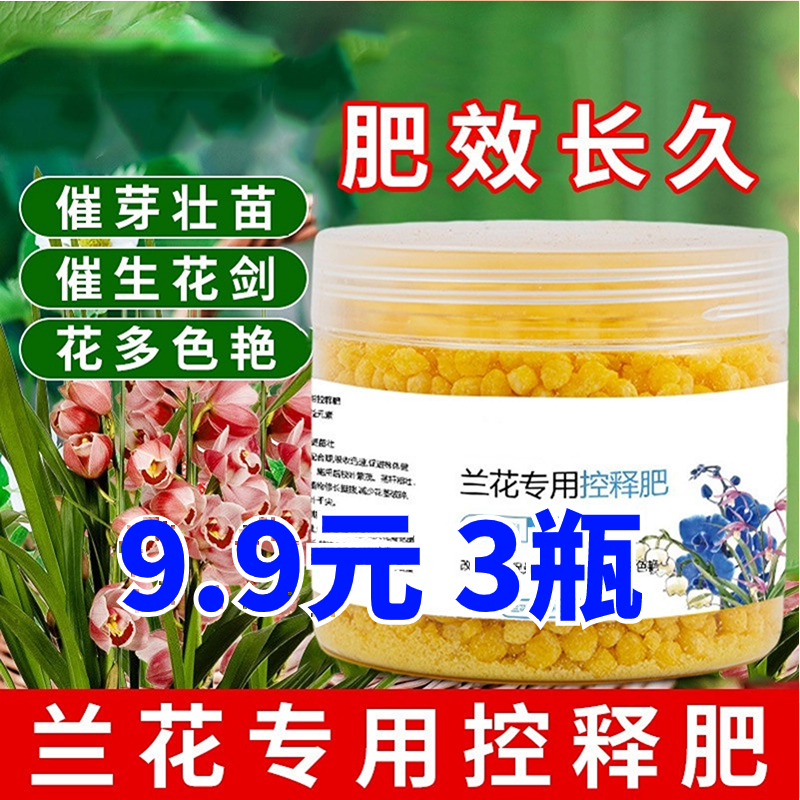 抢！【9.9元3瓶】兰花专用控释肥兰花专用小魔粒君子兰蝴蝶兰