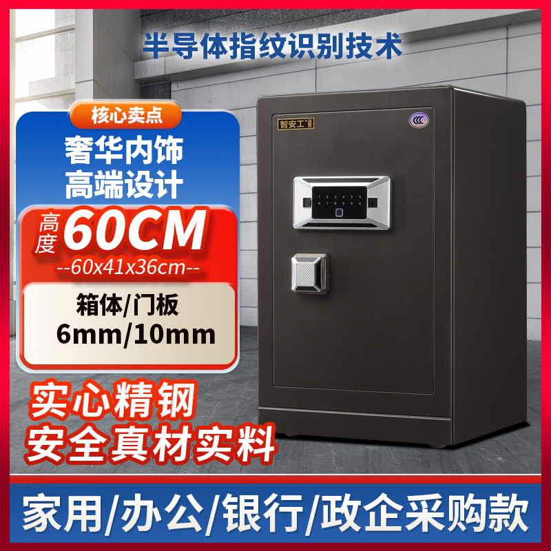 智安工保险柜新款指纹密码智能保险箱家用办公全钢保管柜全钢入墙