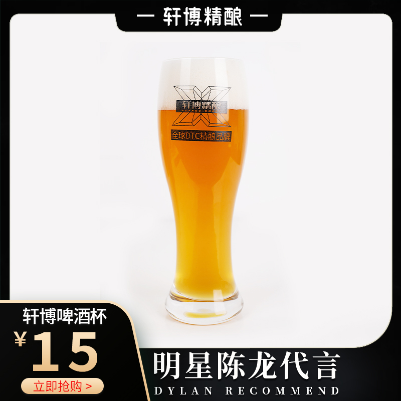 轩博啤酒杯