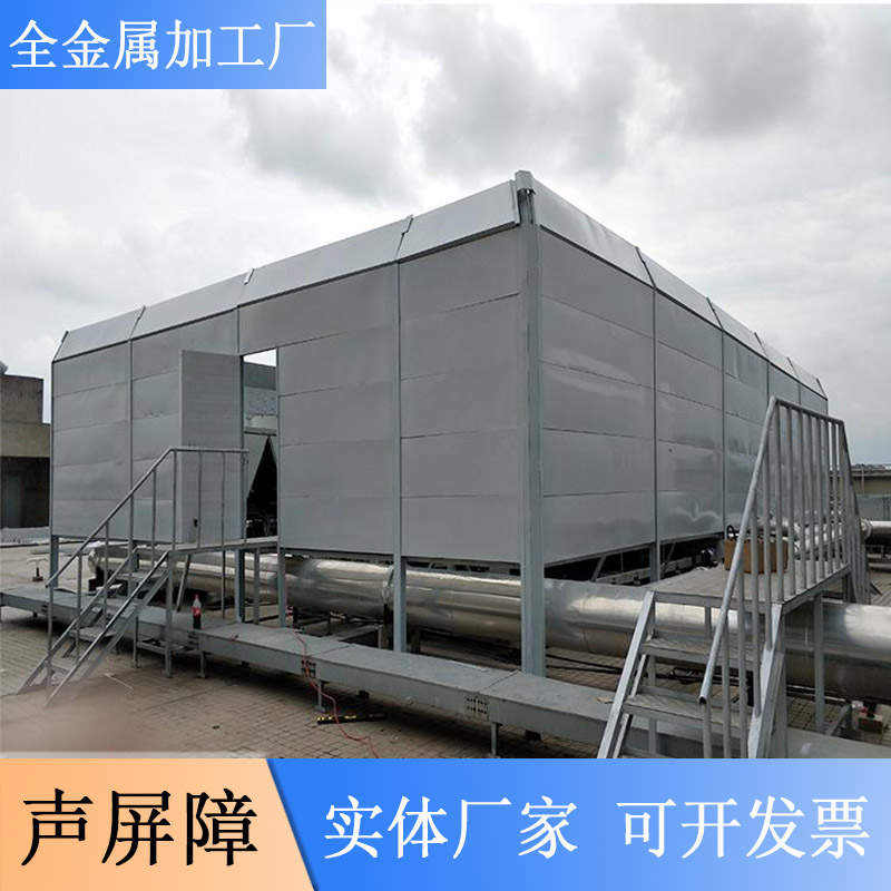 西安厂区隔音屏冷却塔隔音板变电站隔音墙降噪吸声板公路声屏障