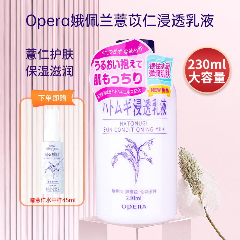 「已开价」娥佩兰浸透薏仁乳液补水保湿滋润（下单赠45ml喷雾）
