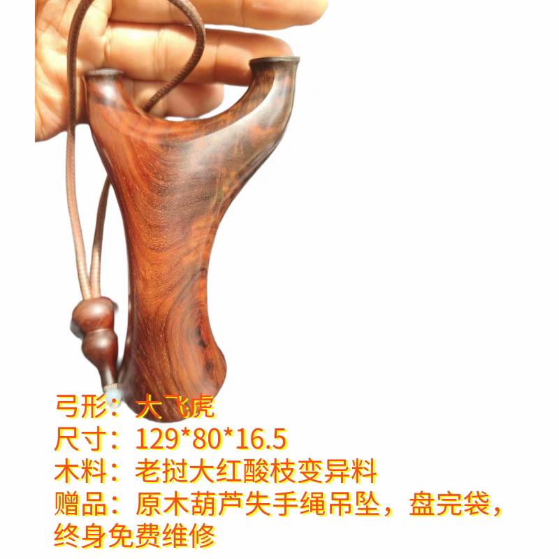 飞虎红木实木弹弓手工弹弓圆头扁皮筋弹弓户外盘玩实战高精准弹弓