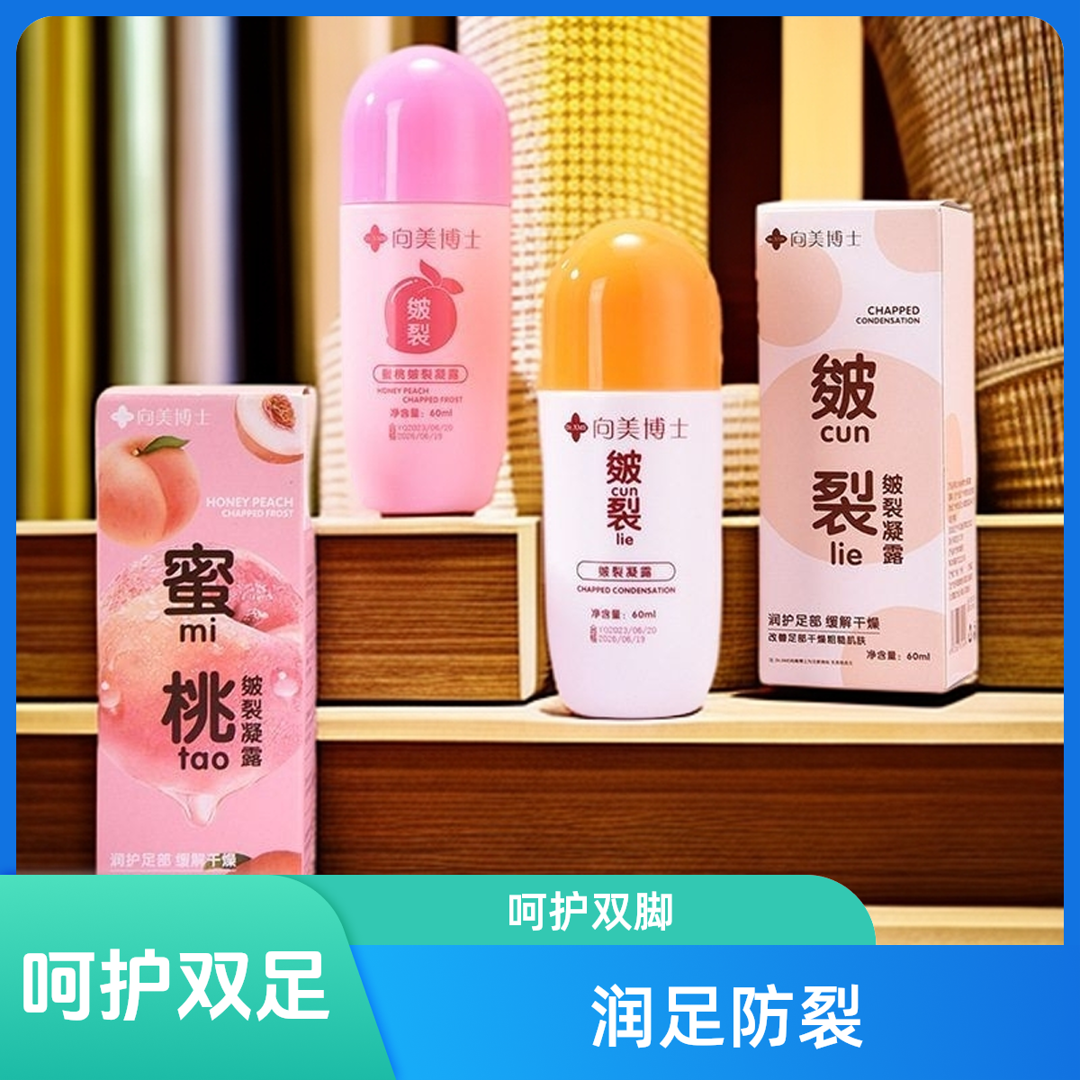 店铺新人立减皴裂凝露蜜桃味润足护足润护肤净养护身体清凉防干