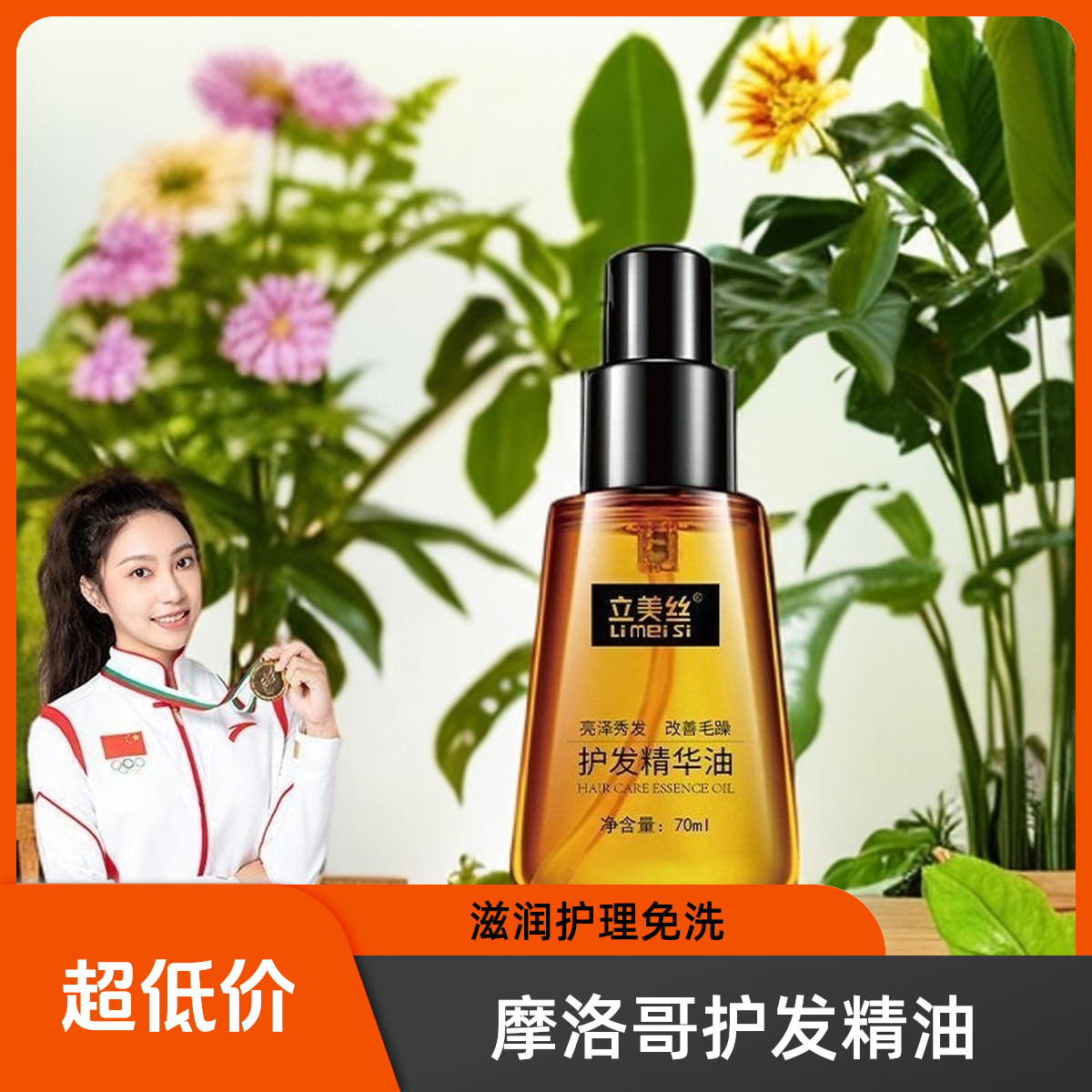 店铺新人立减摩洛哥护发精油护理卷发亮泽滋养养发秀发修护香氛