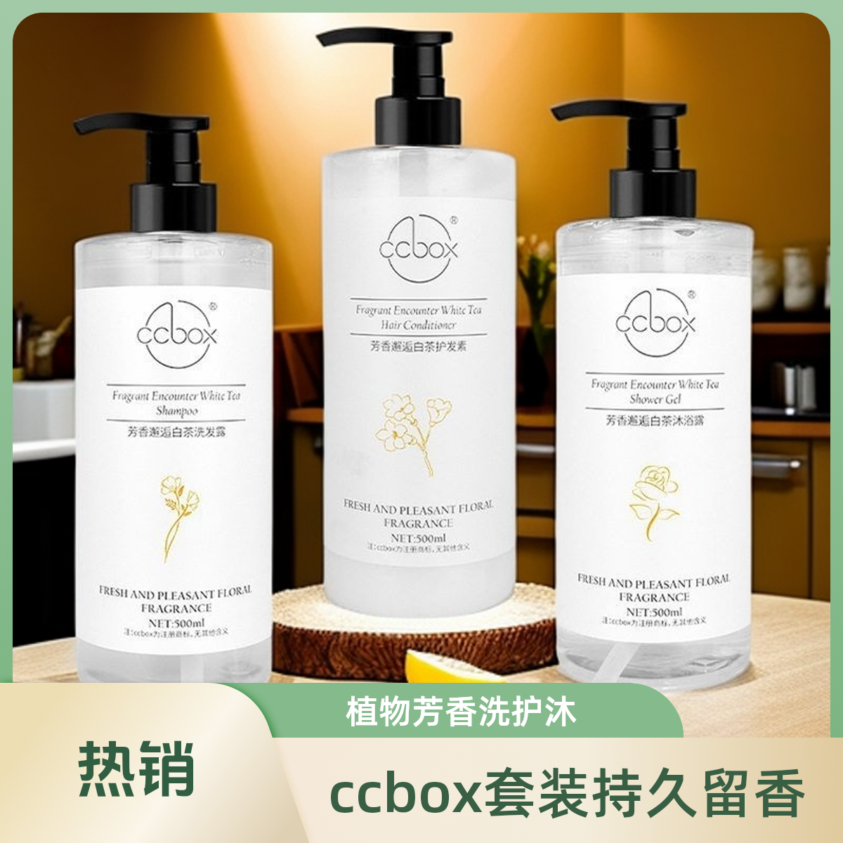 店铺新人立减白茶洗发水护发素洗护沐套装控油持久留香香氛清爽