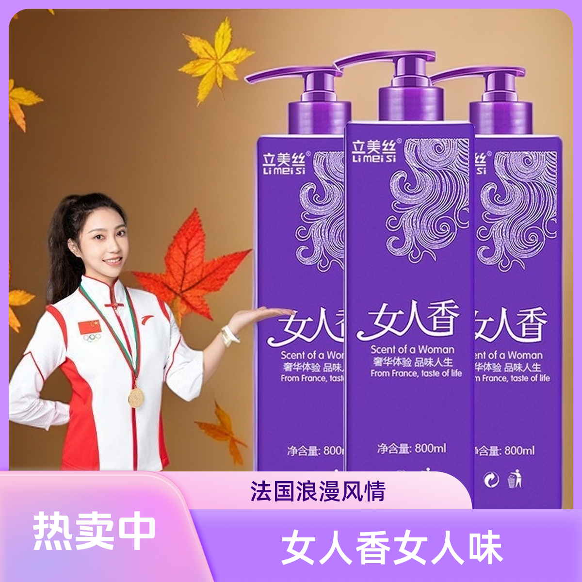 店铺新人立减贵妇女人留香沐浴露洗发护发洗护套装香氛柔顺清爽