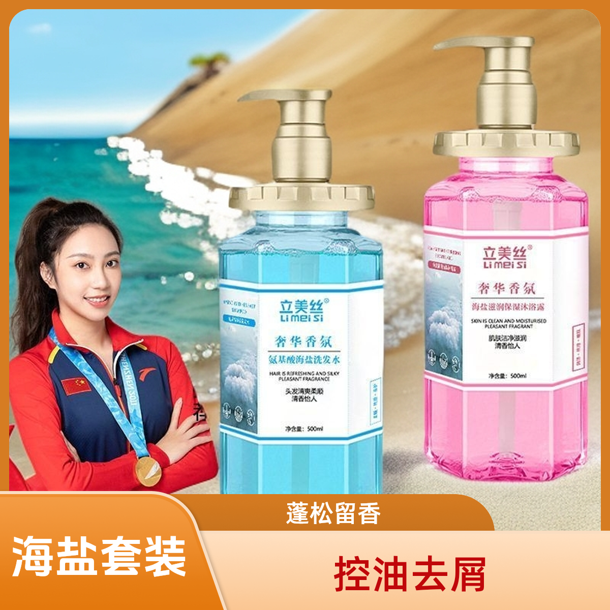 店铺新人立减海盐氨基酸洗发水蓬松控油去屑持久留香柔顺清爽清香