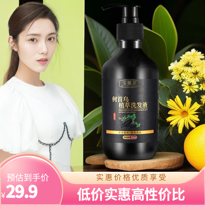 店铺新人立减植物草本何首乌洗发水控油去屑留香清爽润发滋养
