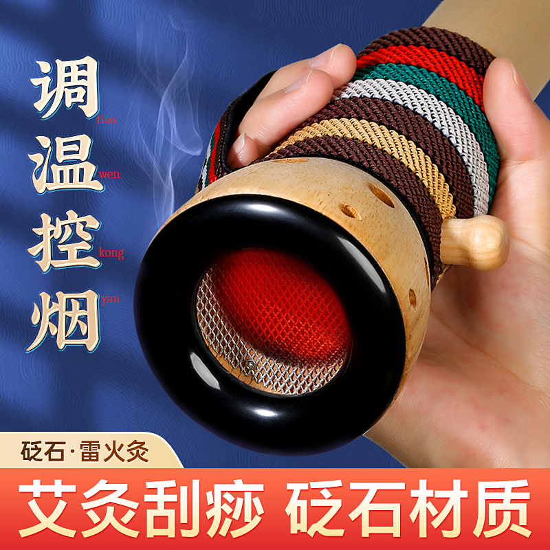 【文老师精选】4CM砭石灸罐雷火灸器具走罐控烟调温家用艾灸工具