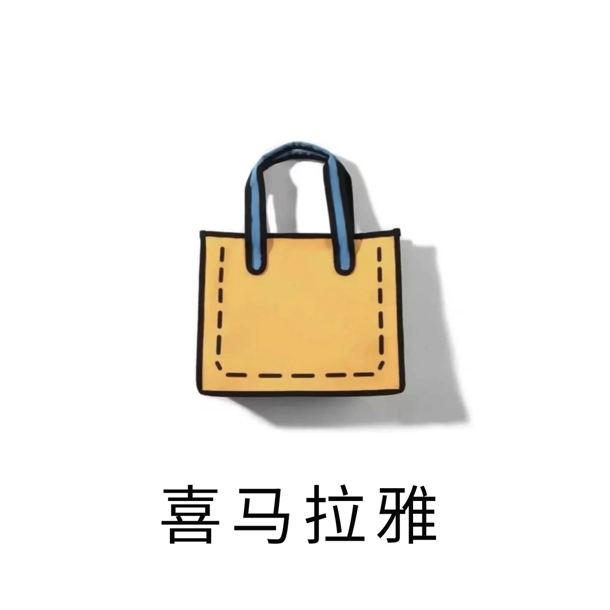 喜马拉雅 铂金包 轻奢百搭